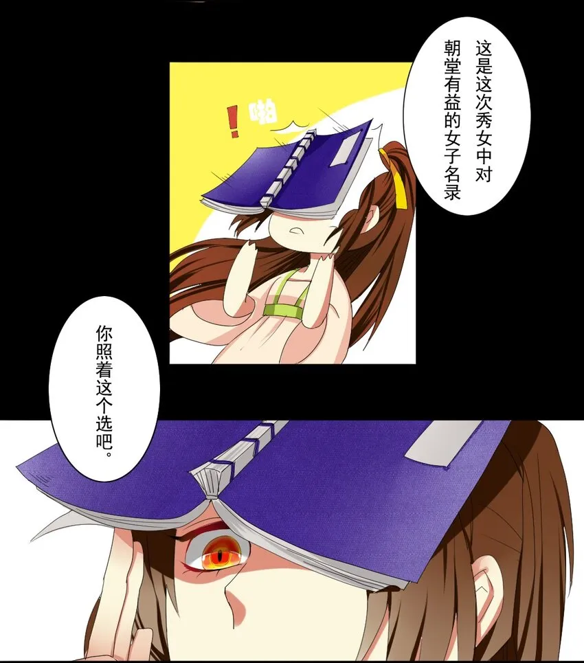 1 我、我变成皇上了？！ 第9页