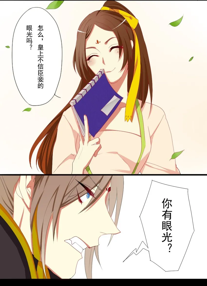 1 我、我变成皇上了？！ 第10页