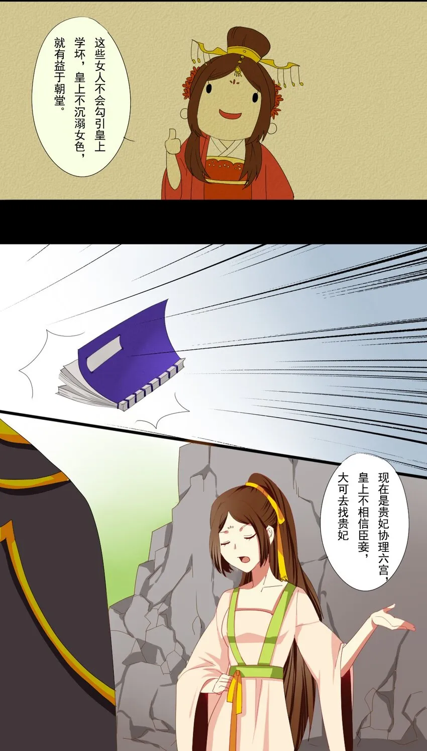 1 我、我变成皇上了？！ 第12页