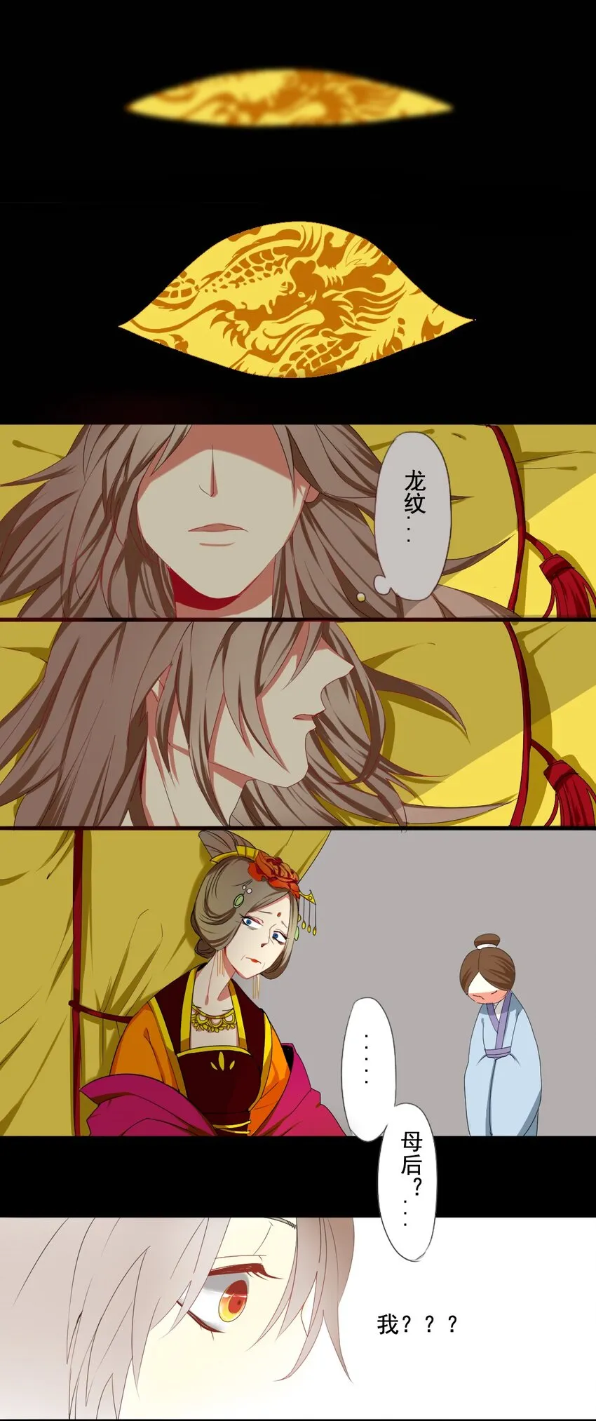 1 我、我变成皇上了？！ 第17页
