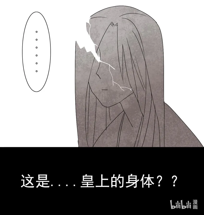 1 我、我变成皇上了？！ 第20页