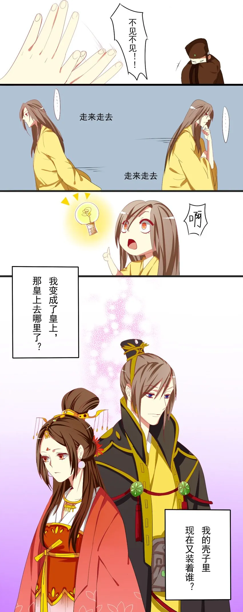 2 难道我的身体是…… 第8页
