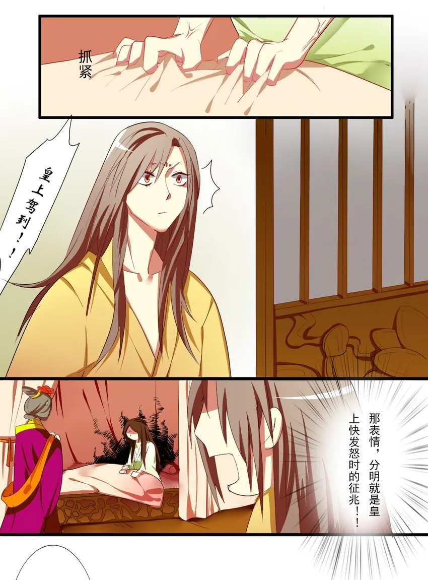 2 难道我的身体是…… 第11页