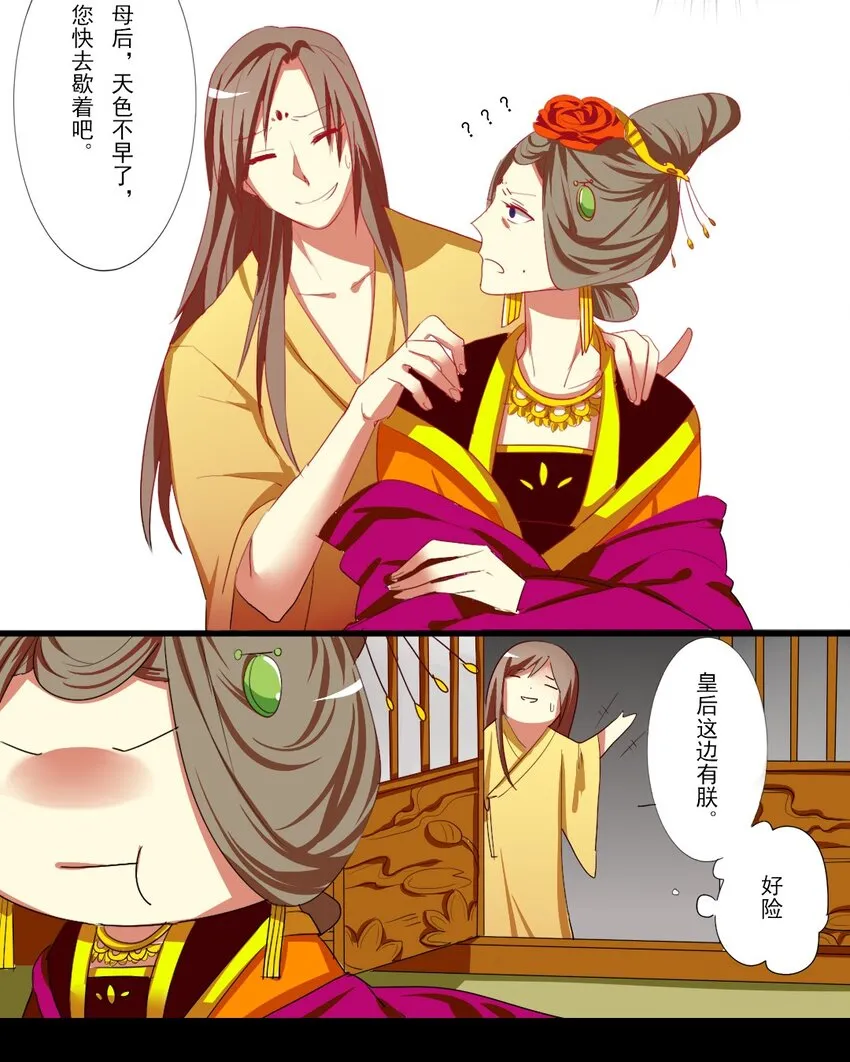 2 难道我的身体是…… 第12页