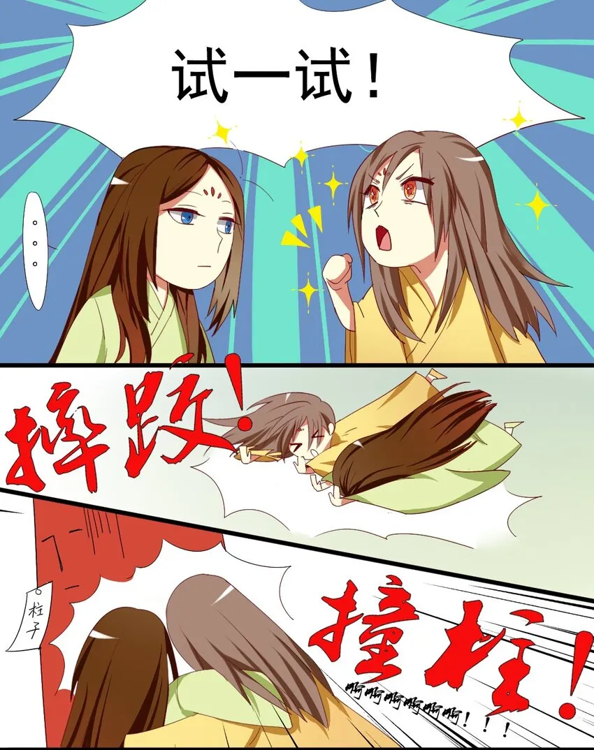 3 你替朕去上朝 第3页
