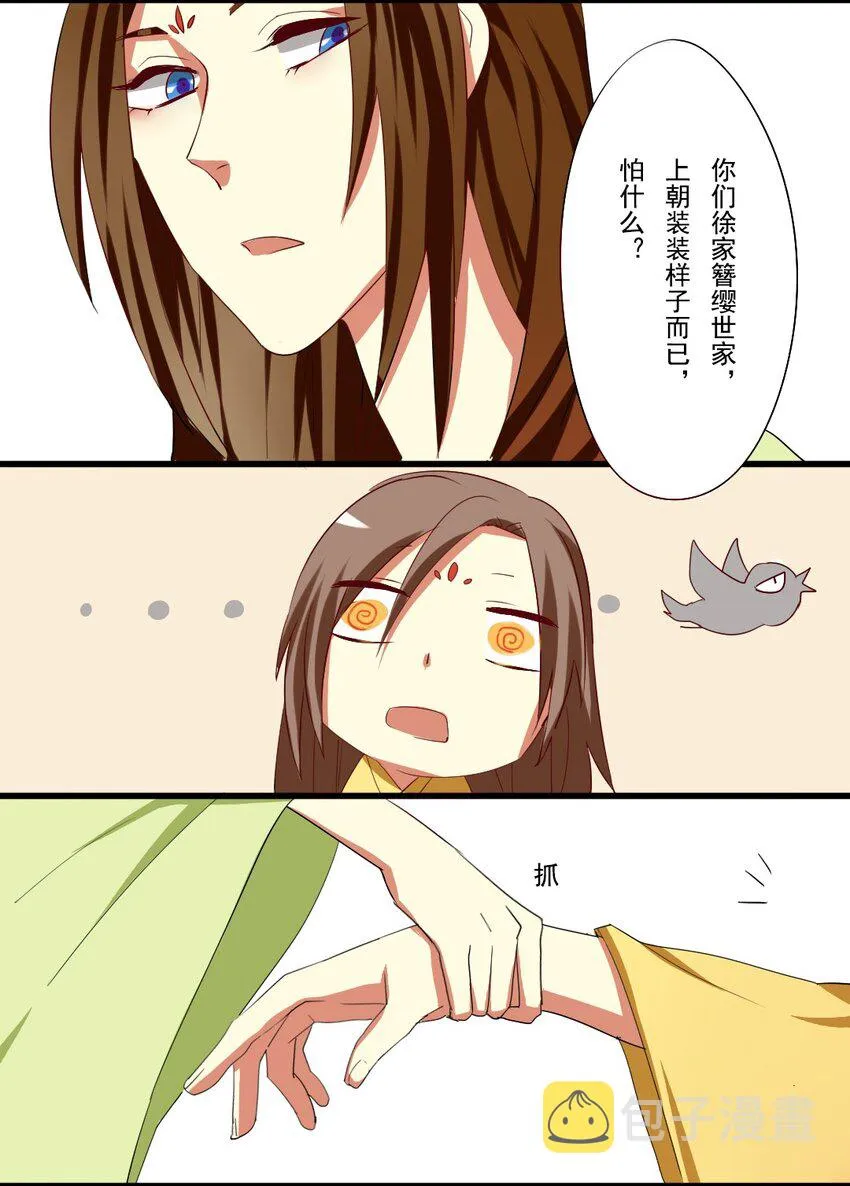 3 你替朕去上朝 第7页