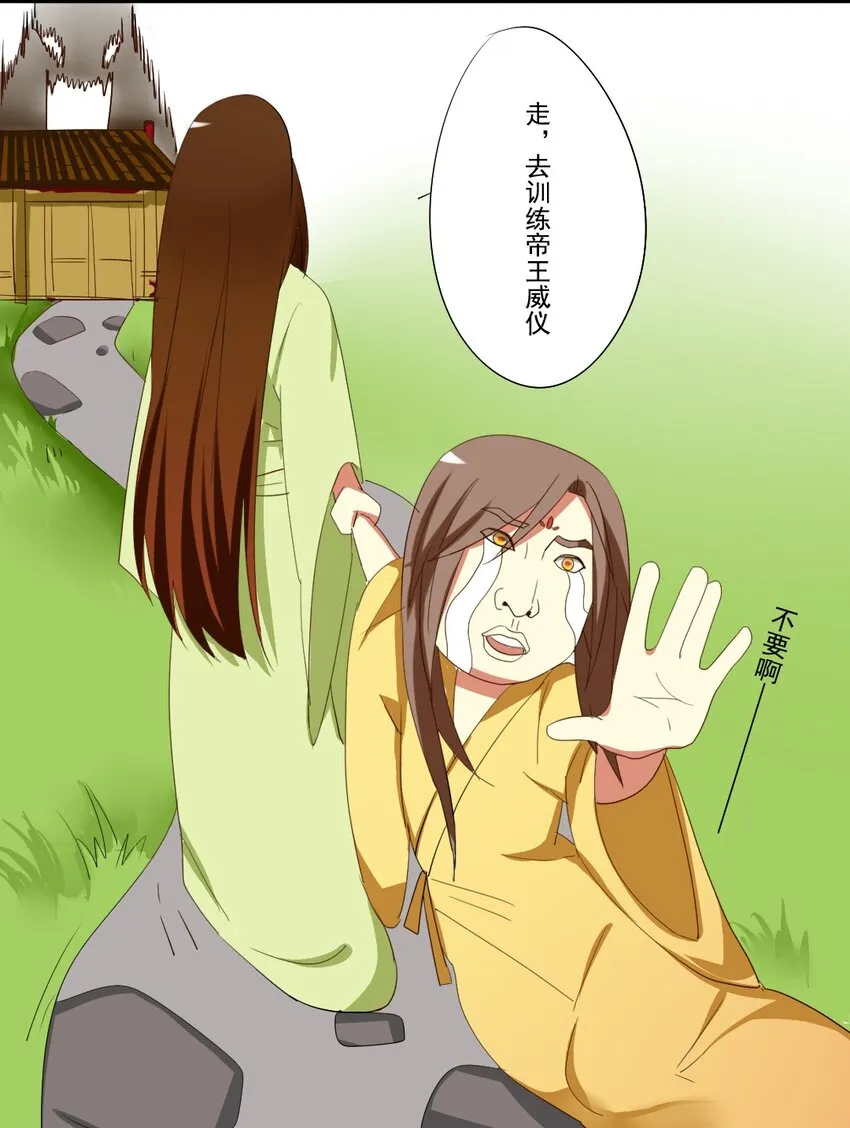 3 你替朕去上朝 第8页