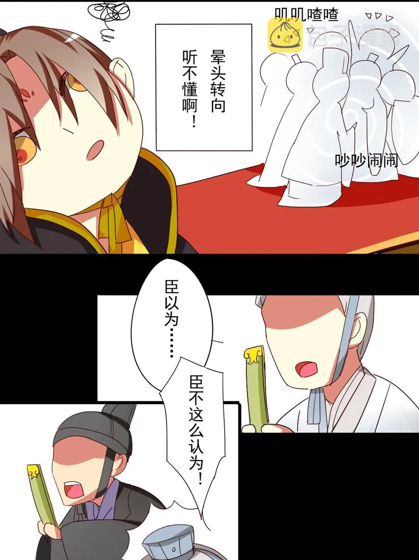 3 你替朕去上朝 第10页