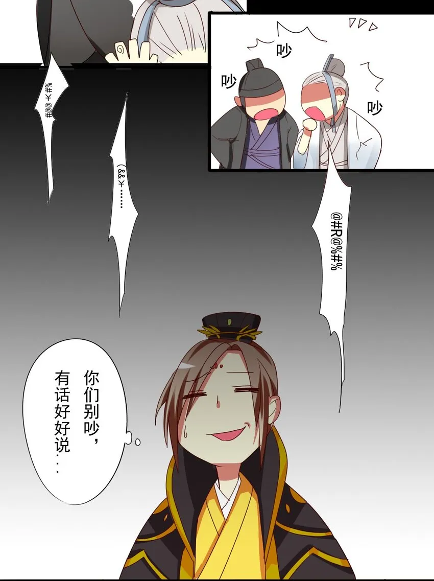 3 你替朕去上朝 第11页
