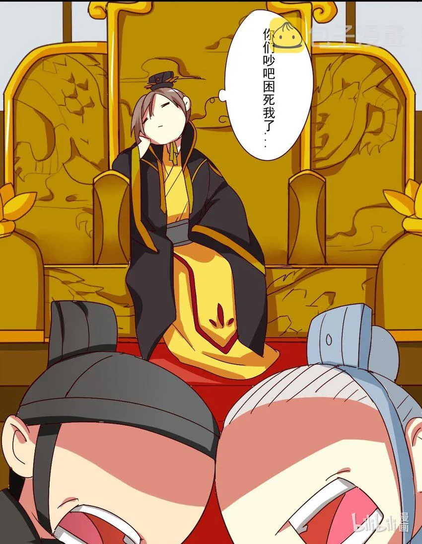 3 你替朕去上朝 第14页