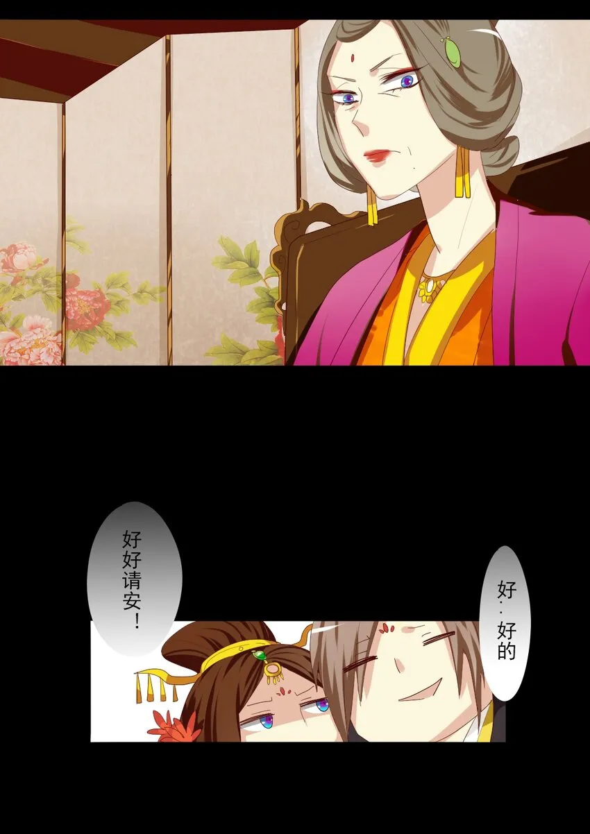 5 夫君和婆婆吵起来了怎么办 第7页