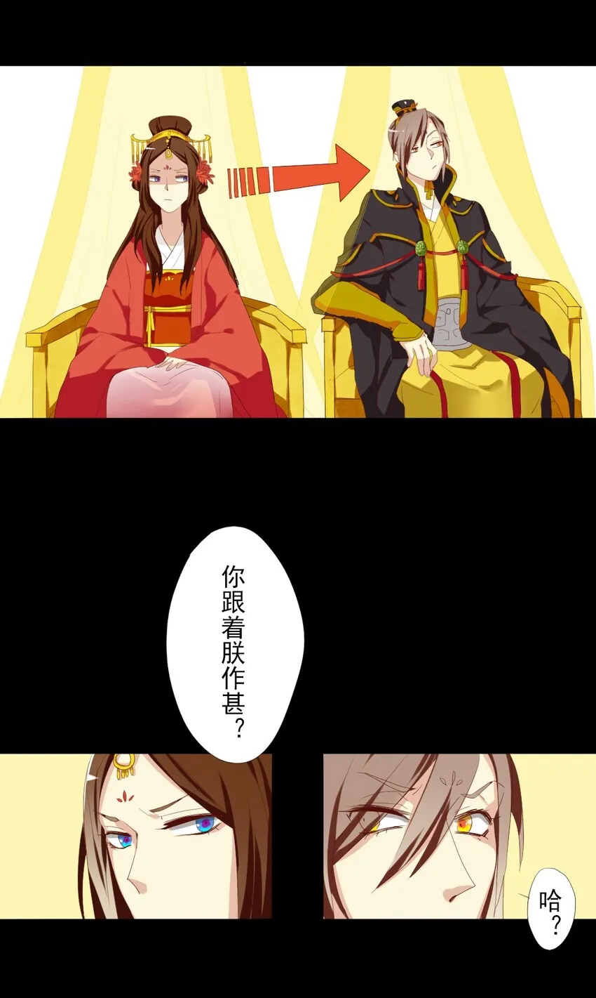 6 皇上临幸皇后了？！ 第4页
