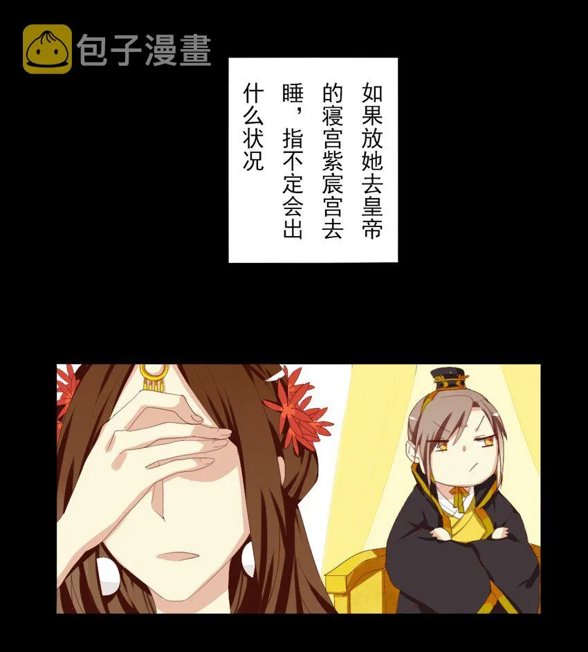 6 皇上临幸皇后了？！ 第6页