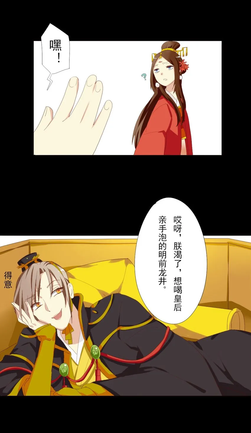 6 皇上临幸皇后了？！ 第10页