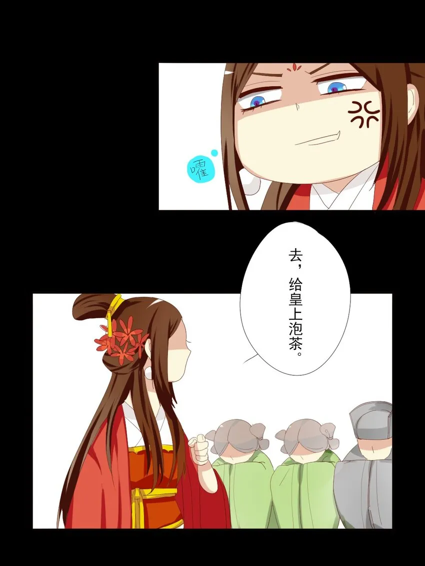 6 皇上临幸皇后了？！ 第11页