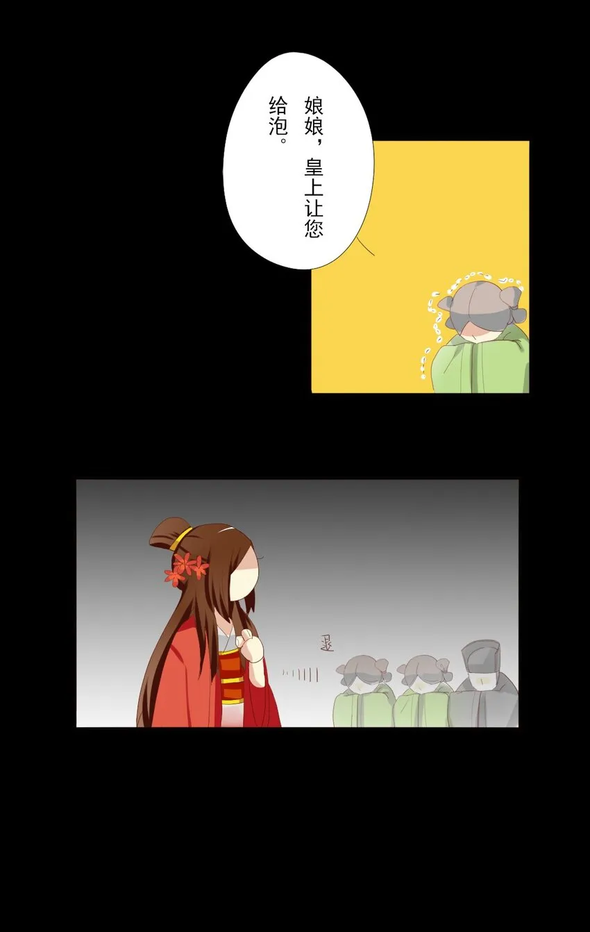 6 皇上临幸皇后了？！ 第12页