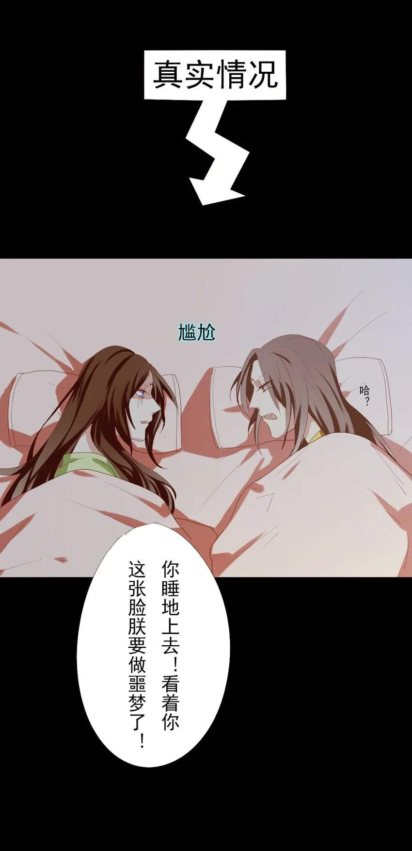 6 皇上临幸皇后了？！ 第15页