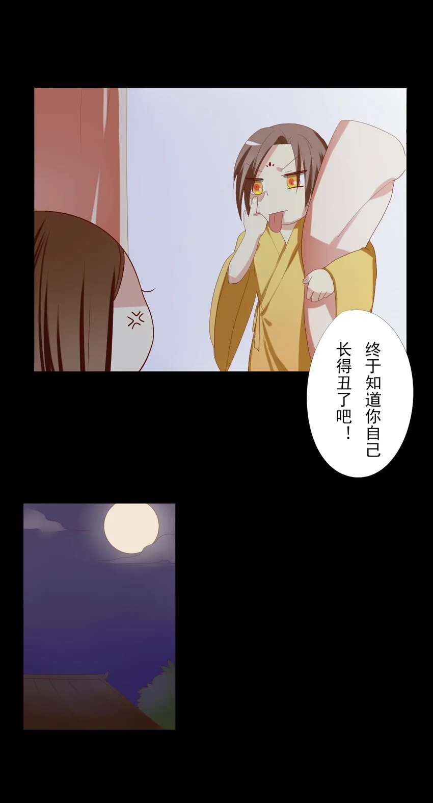 6 皇上临幸皇后了？！ 第16页