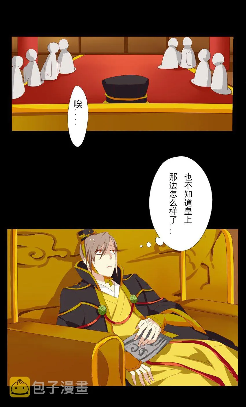 7 后宫之争！ 第5页