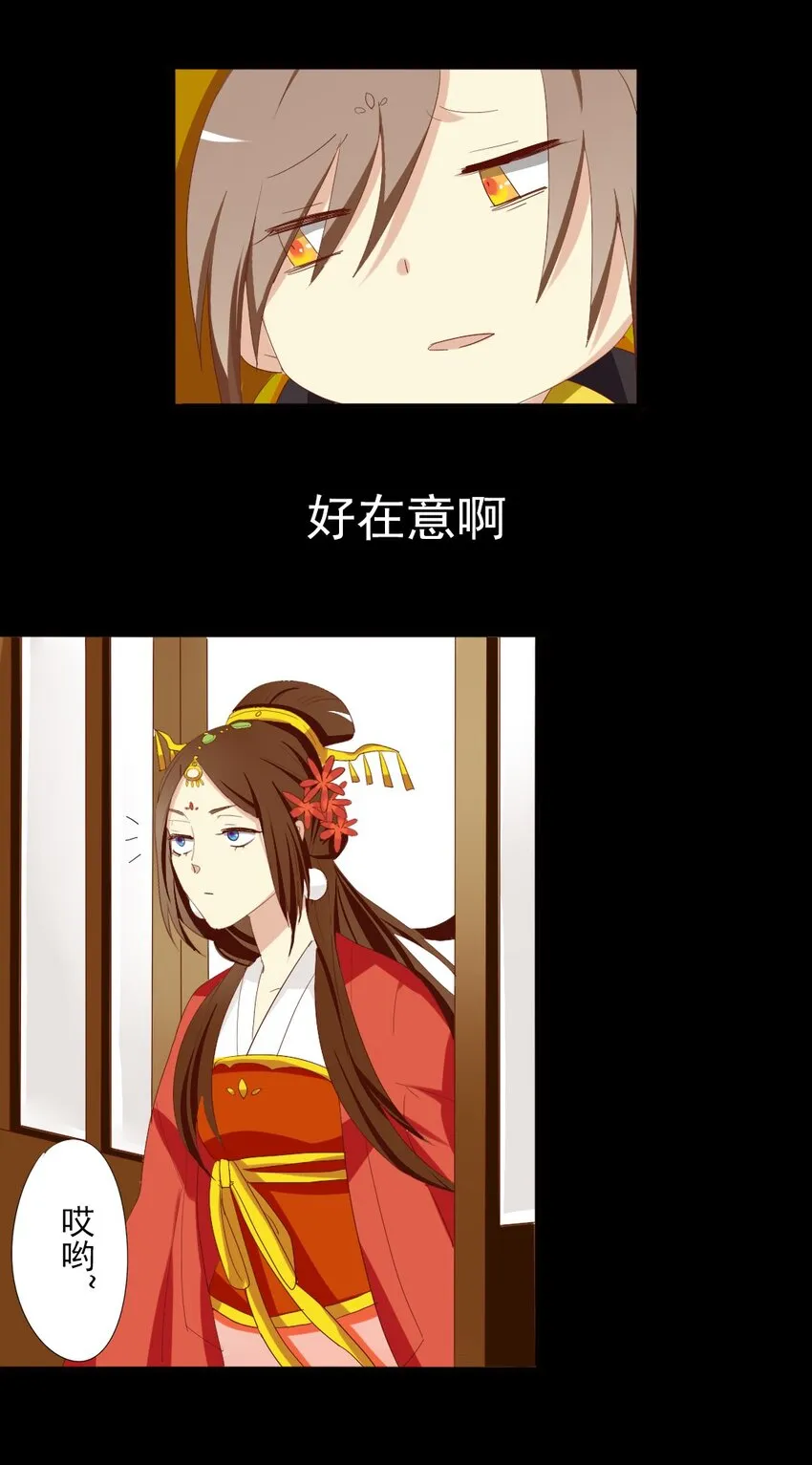7 后宫之争！ 第6页