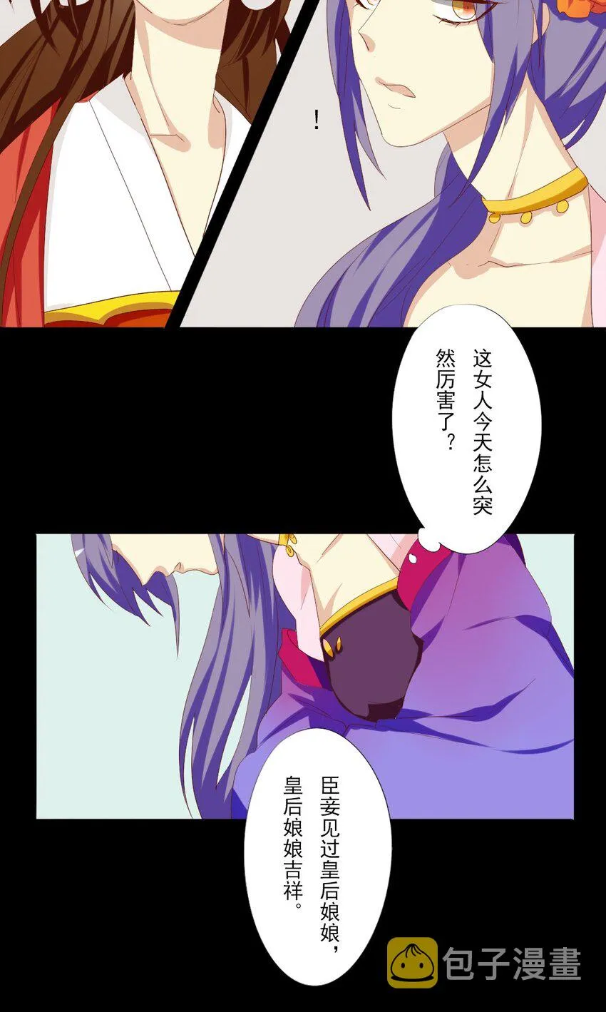 7 后宫之争！ 第9页