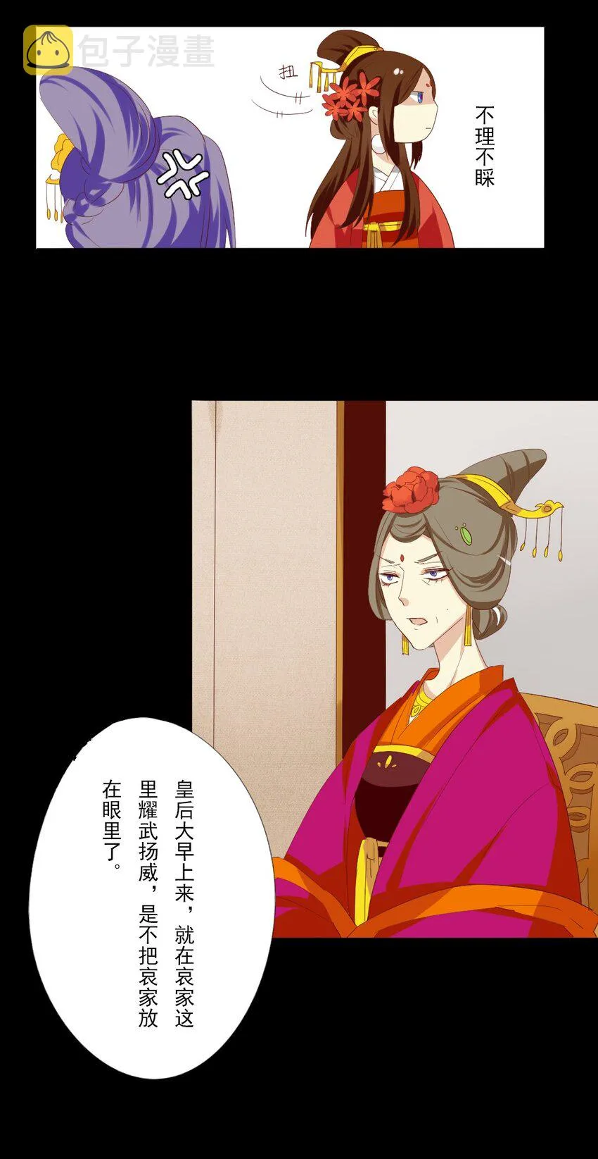 7 后宫之争！ 第10页