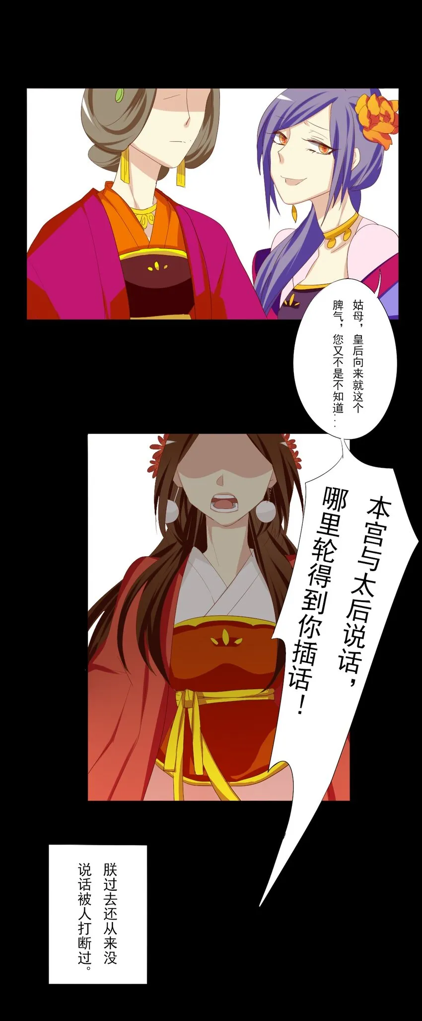 7 后宫之争！ 第13页