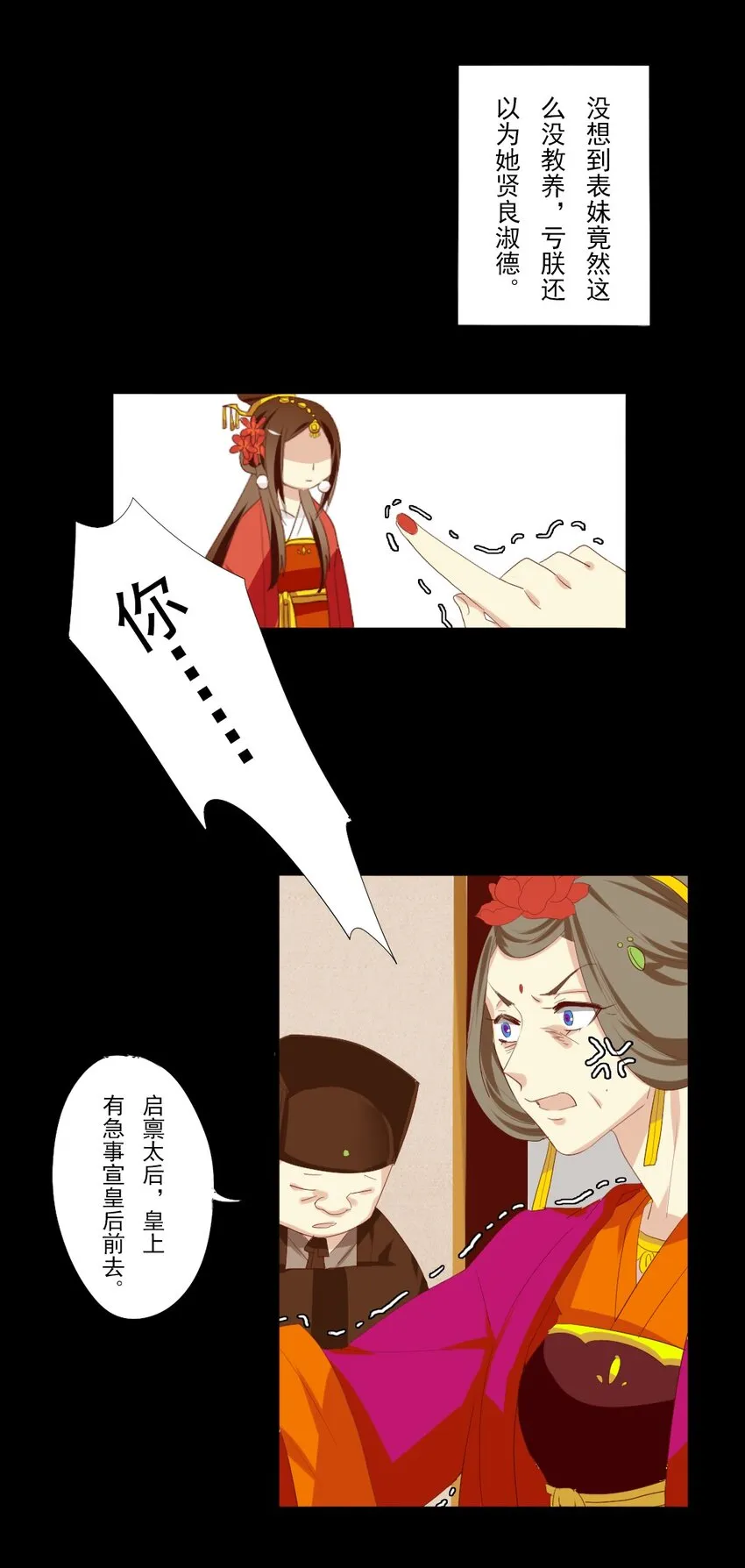 7 后宫之争！ 第14页