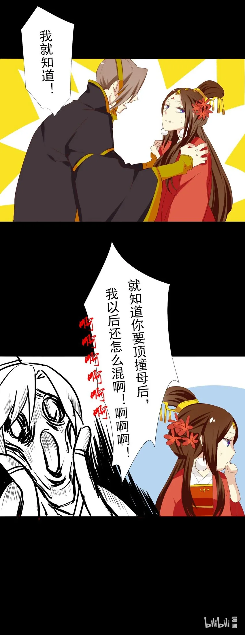 7 后宫之争！ 第16页
