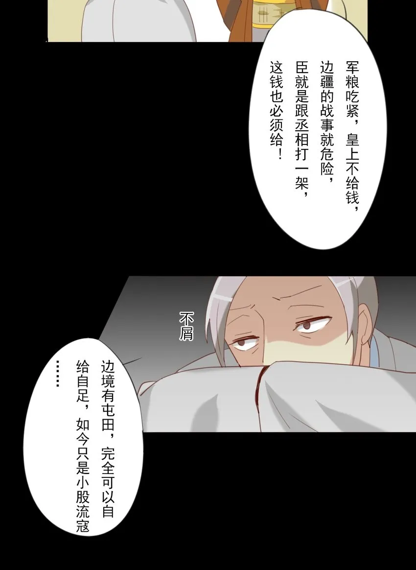 8 现在……我多少能明白你了 第8页