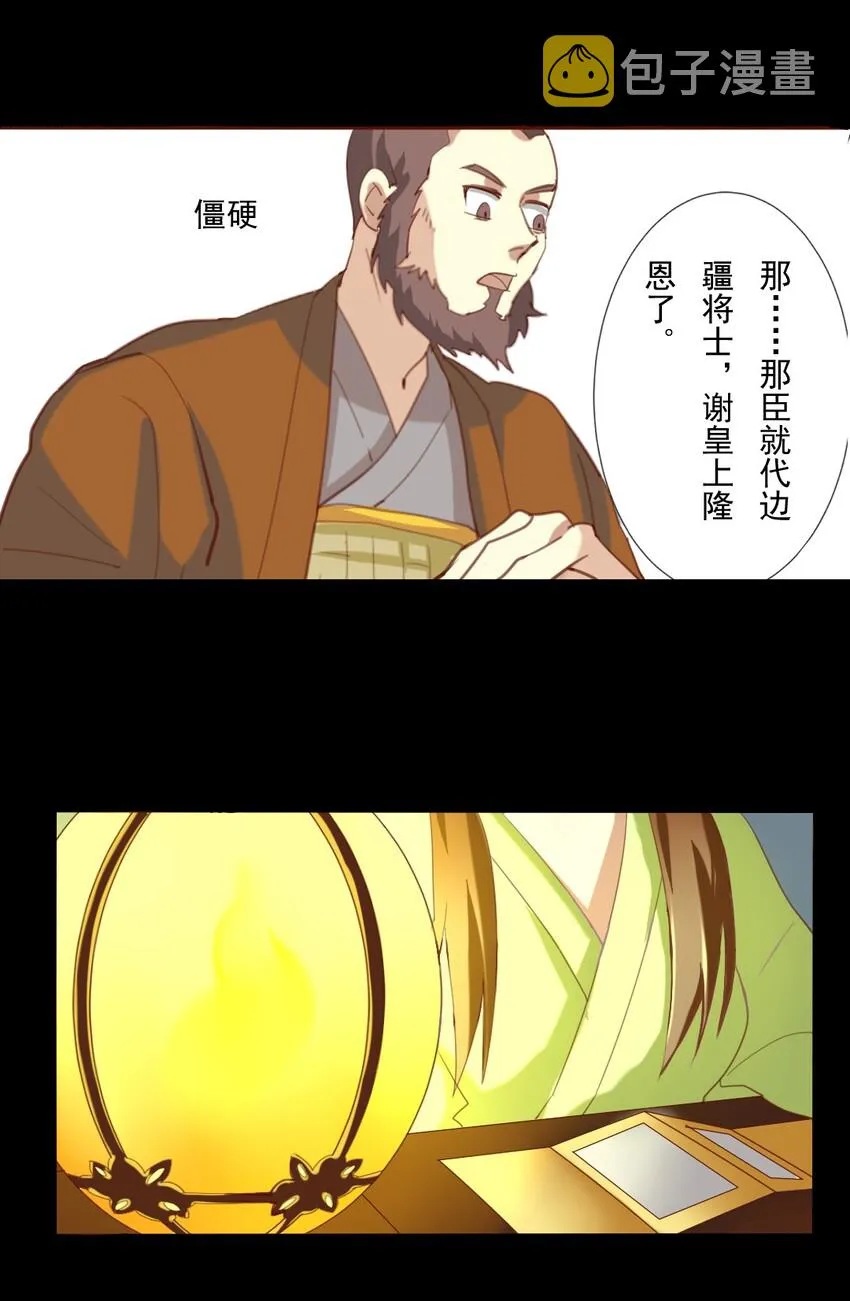 8 现在……我多少能明白你了 第11页
