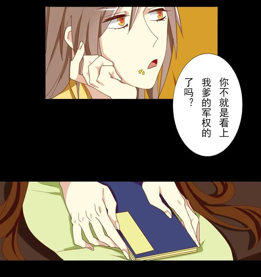 8 现在……我多少能明白你了 第15页