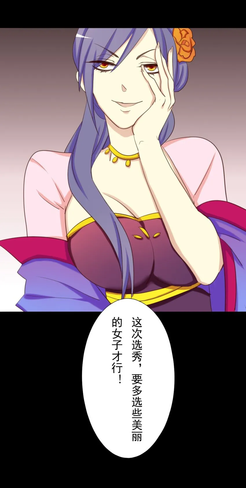 10 不能让皇上独宠皇后一个人 第8页