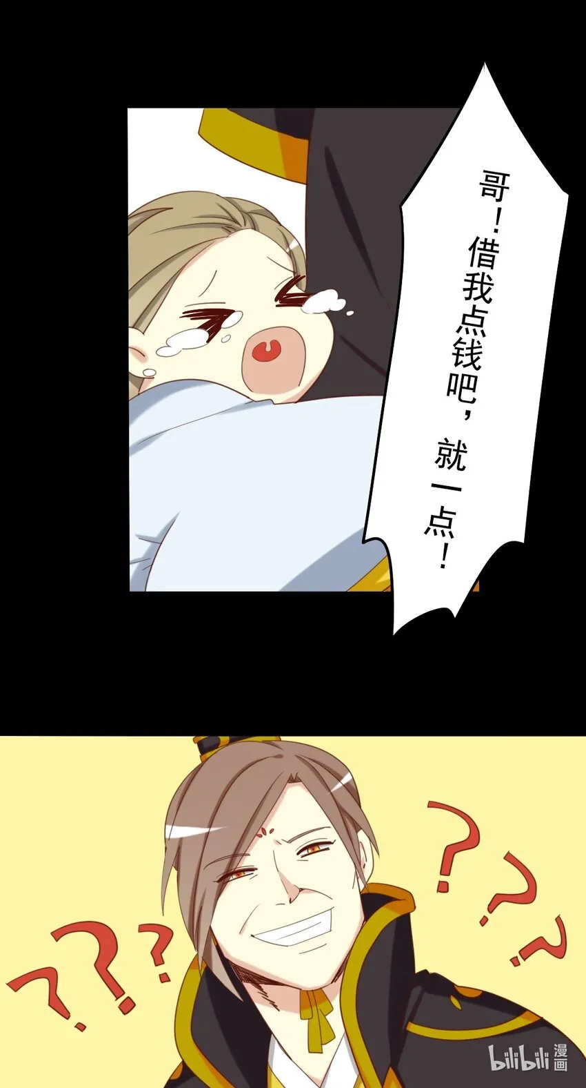 12 逍遥王？ 第18页