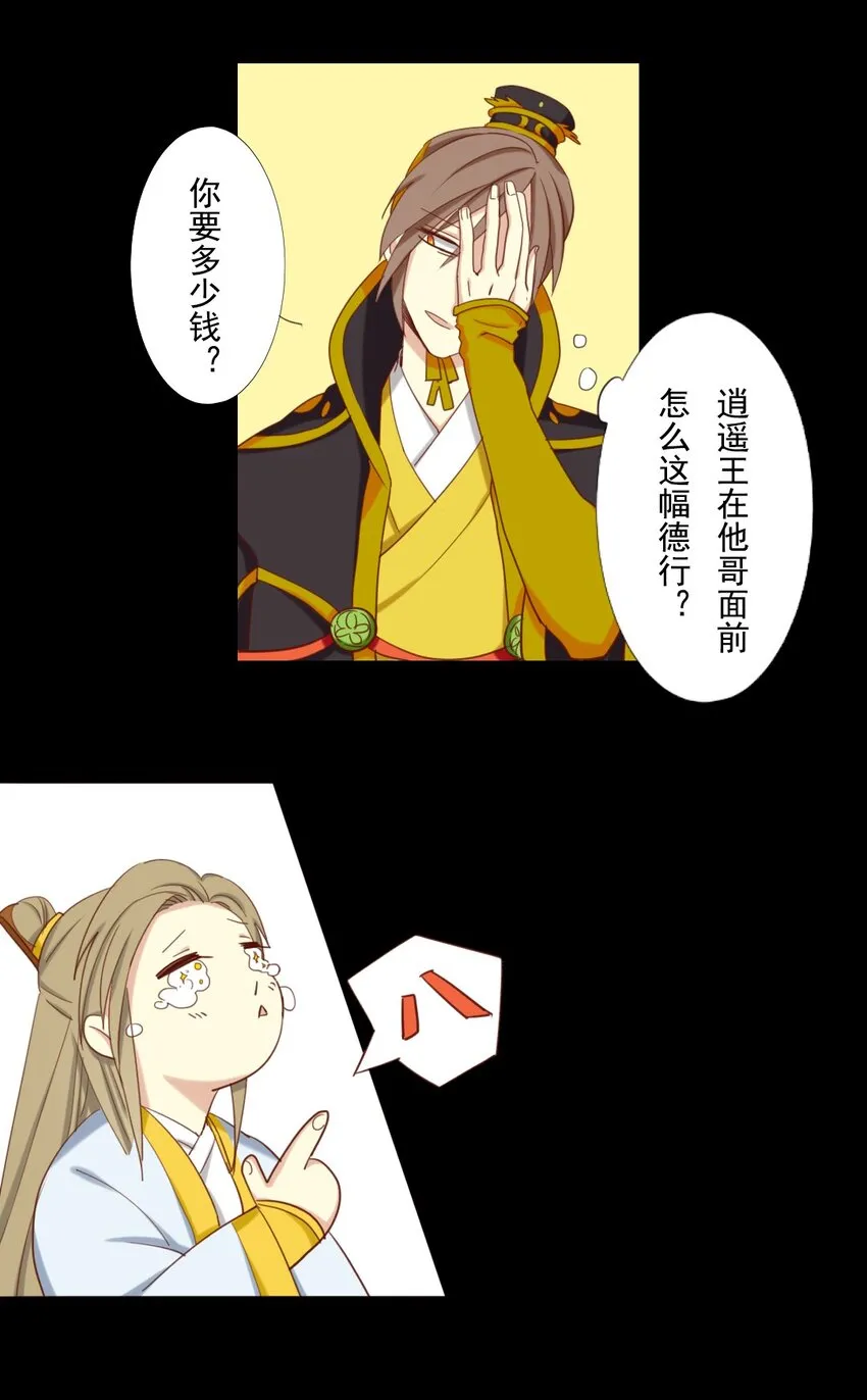 13 三皇叔要这么多钱…… 第3页