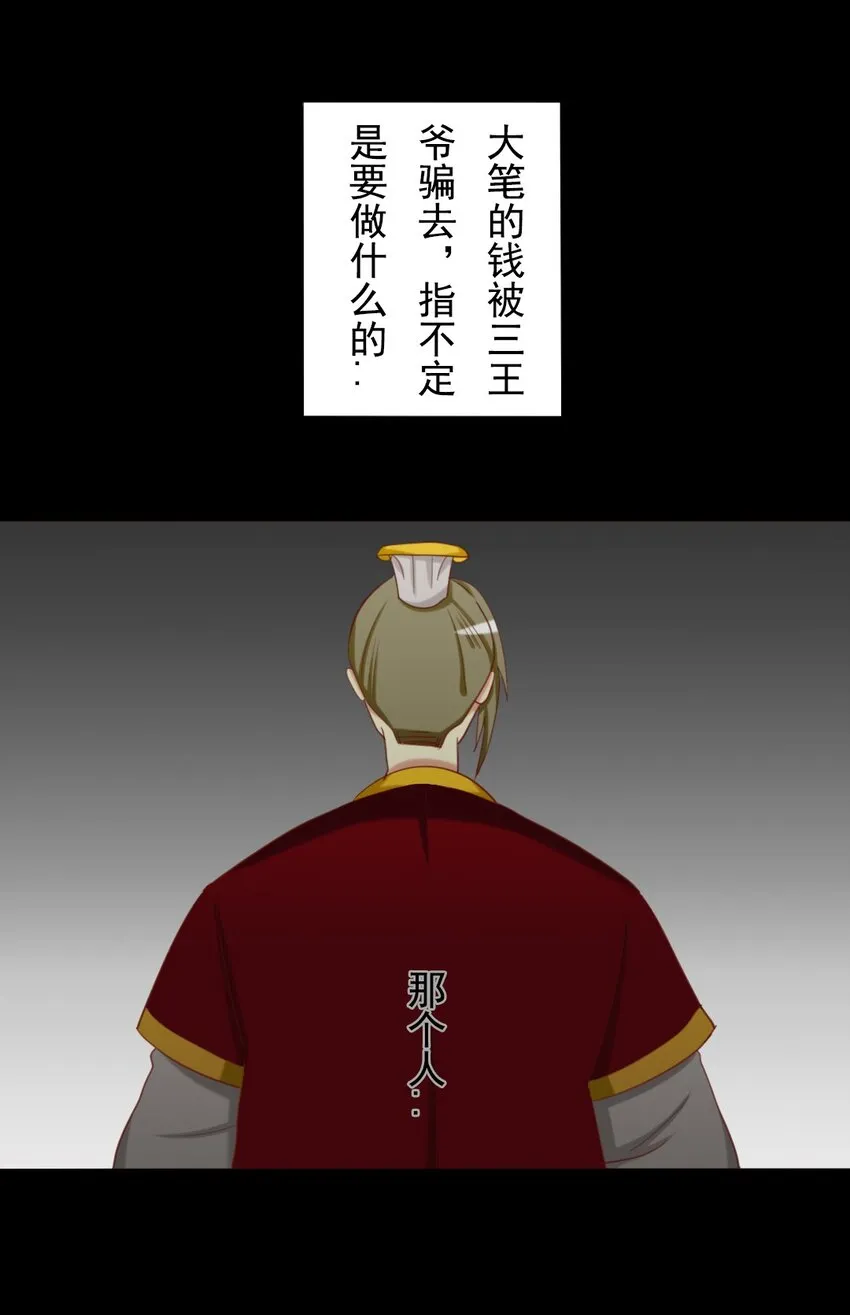13 三皇叔要这么多钱…… 第13页