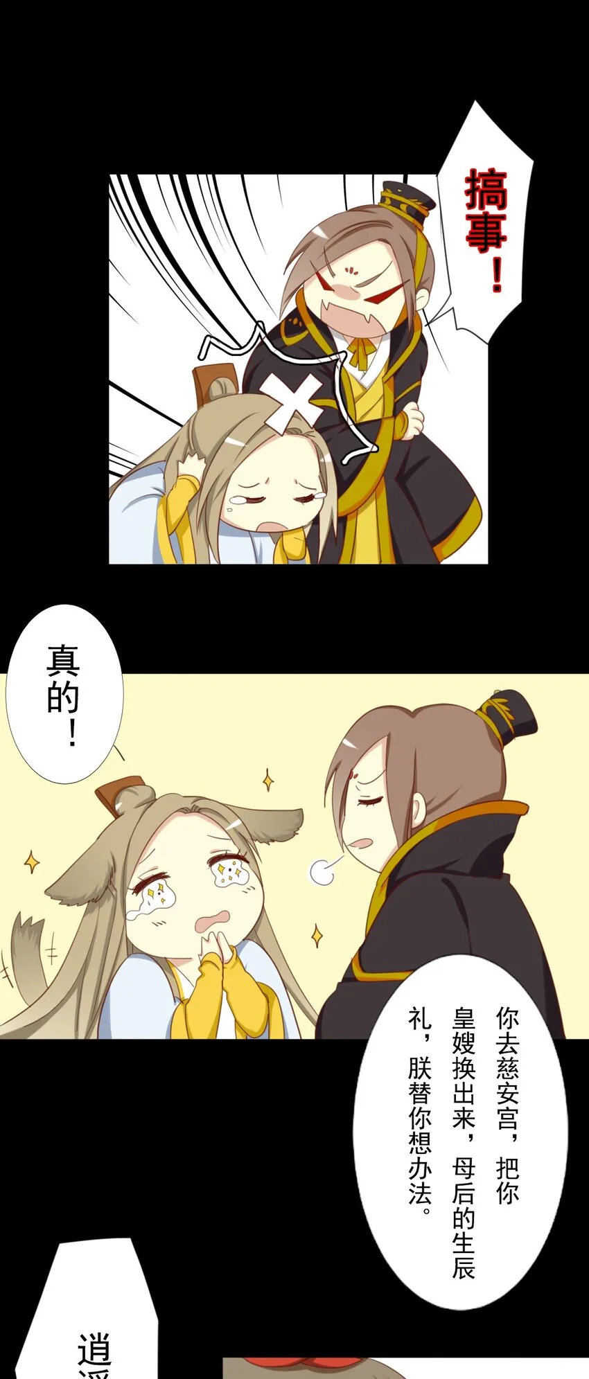 13 三皇叔要这么多钱…… 第14页
