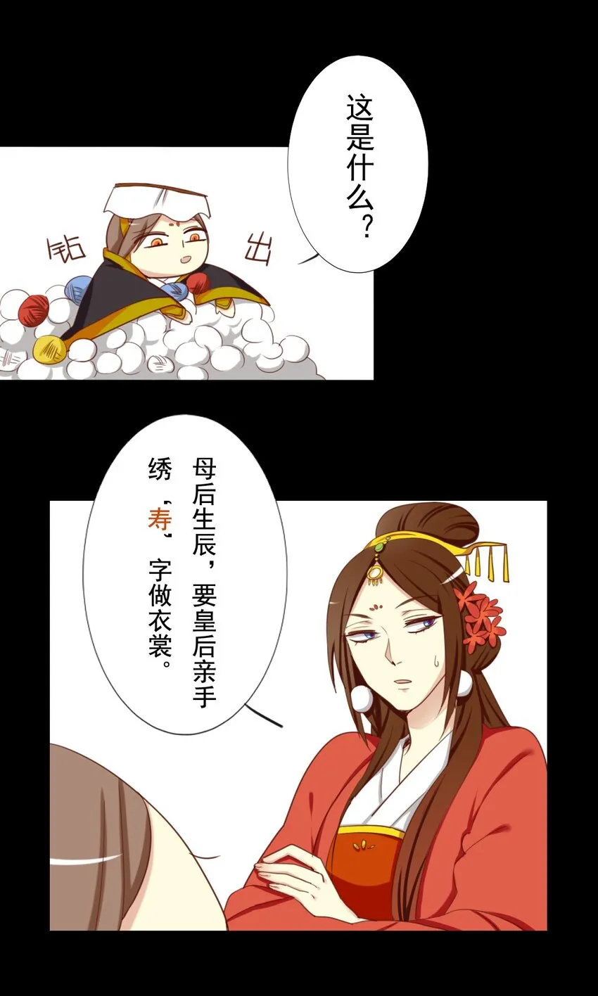 14 皇嫂我来救你了 第17页