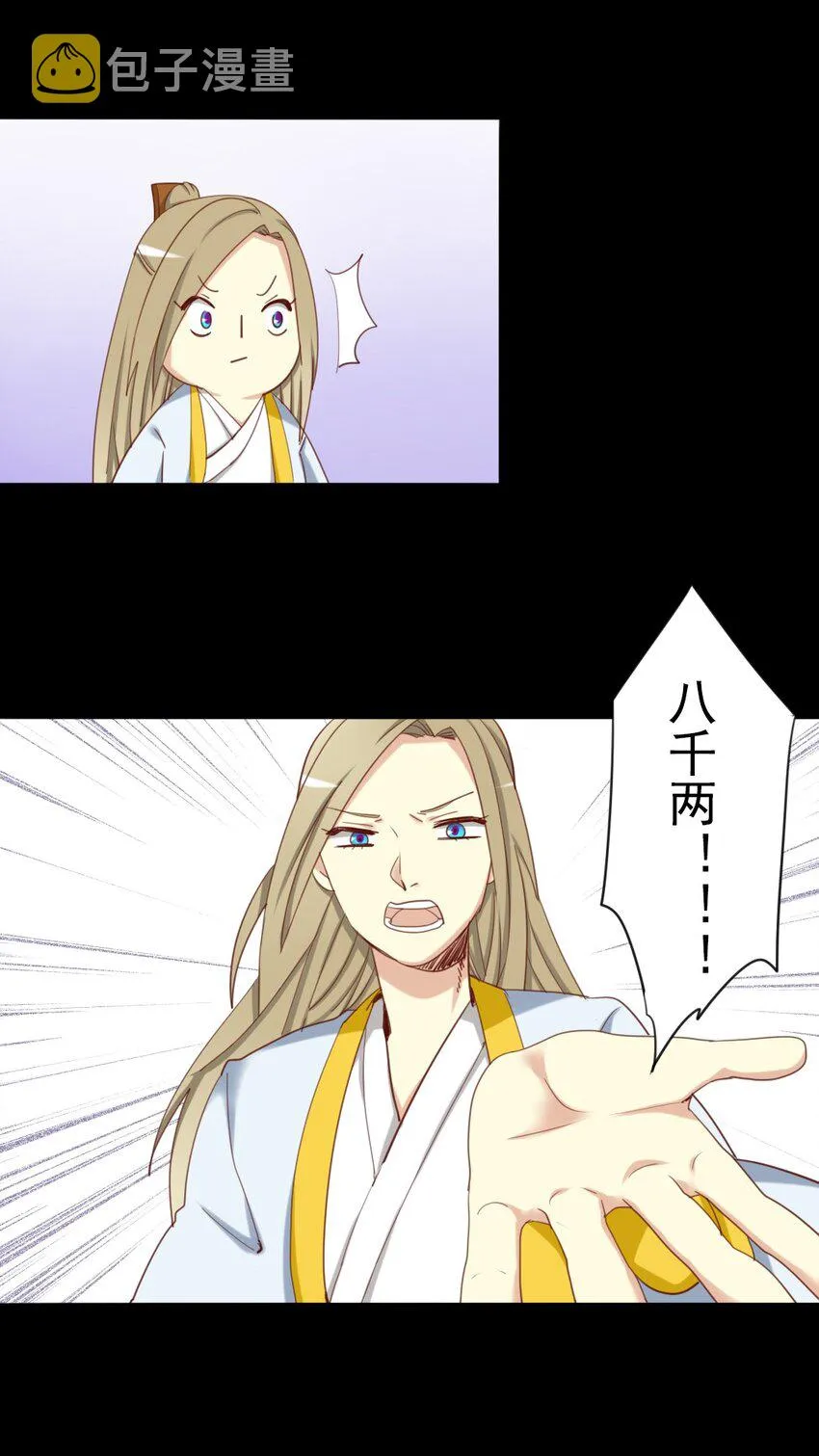 15 三皇叔，不如陪朕玩玩？ 第7页