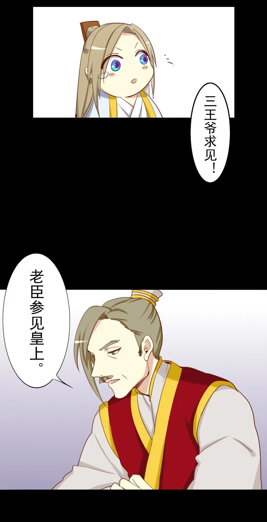 15 三皇叔，不如陪朕玩玩？ 第10页