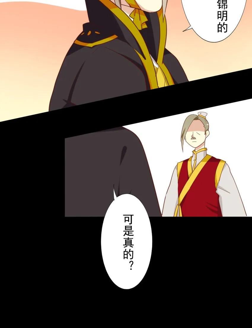 15 三皇叔，不如陪朕玩玩？ 第15页