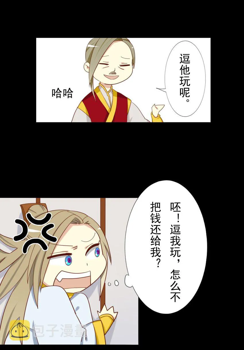 15 三皇叔，不如陪朕玩玩？ 第16页
