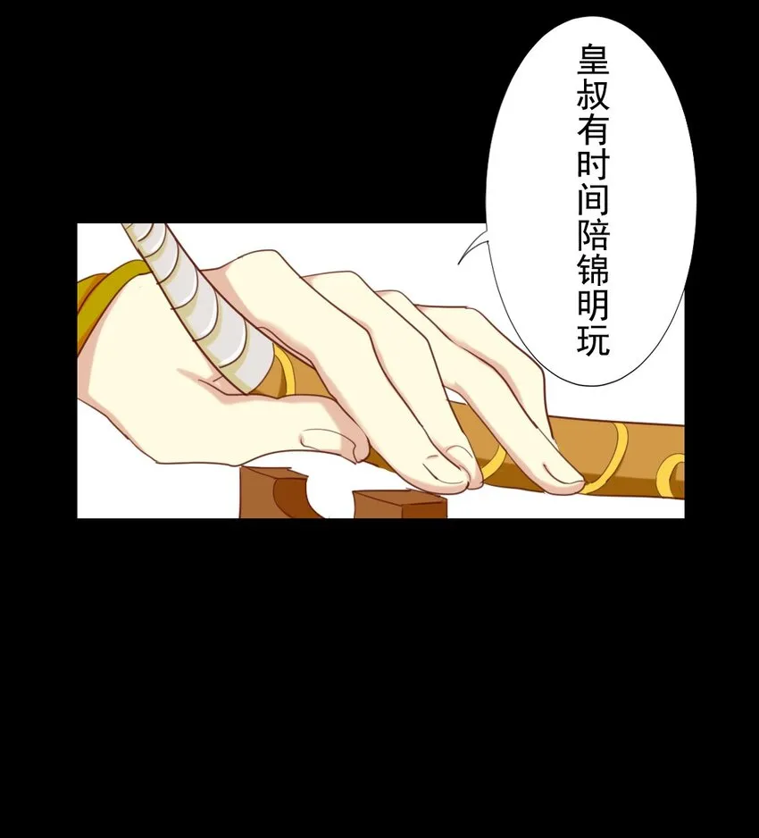 15 三皇叔，不如陪朕玩玩？ 第17页