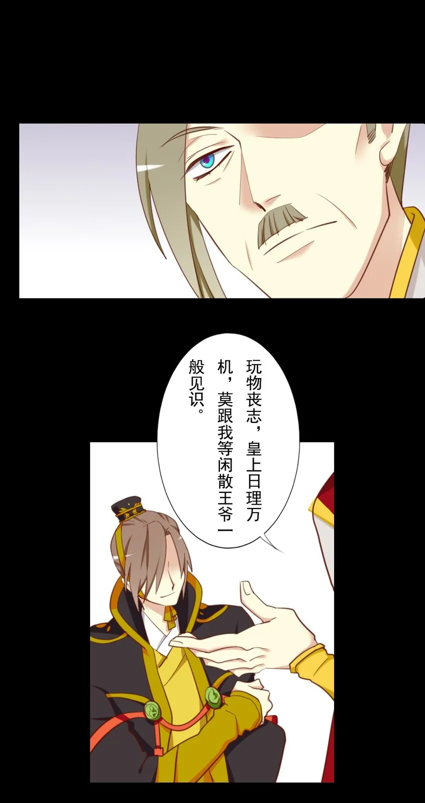 16 皇叔不会是不敢吧？ 第3页