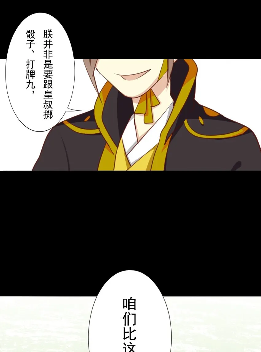 16 皇叔不会是不敢吧？ 第4页