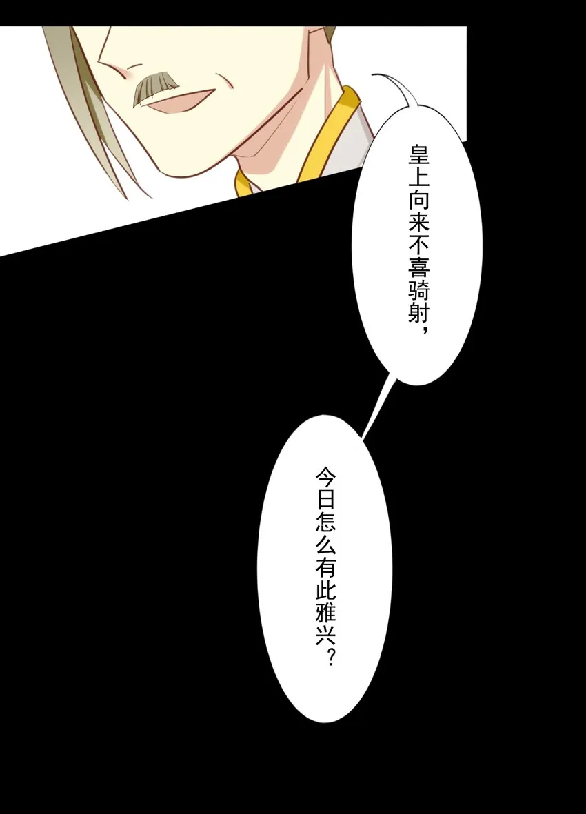 16 皇叔不会是不敢吧？ 第7页