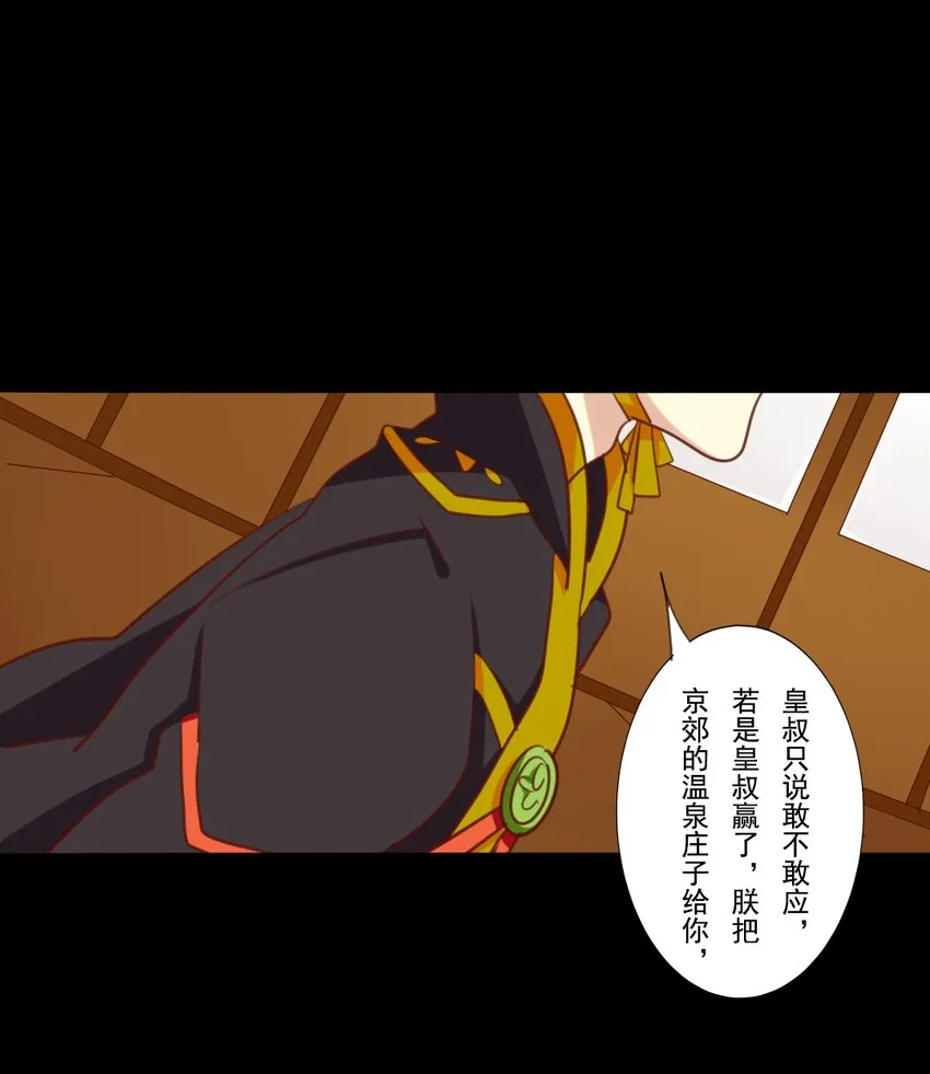 16 皇叔不会是不敢吧？ 第8页