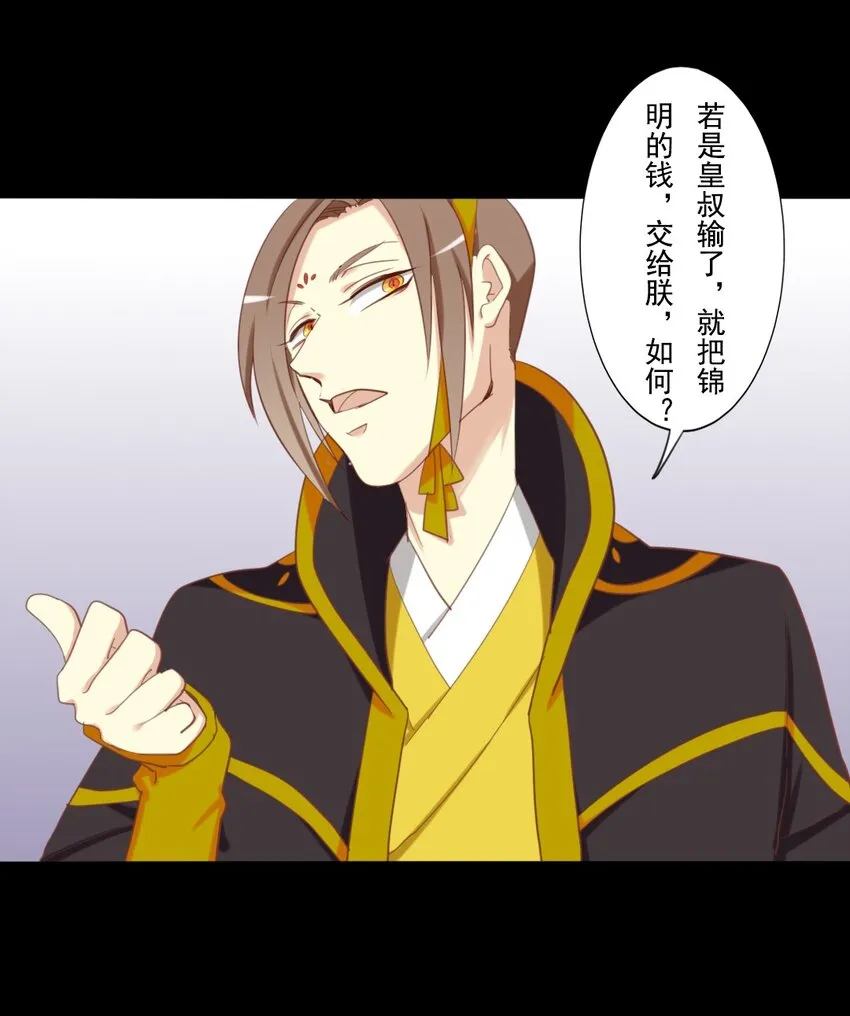 16 皇叔不会是不敢吧？ 第9页