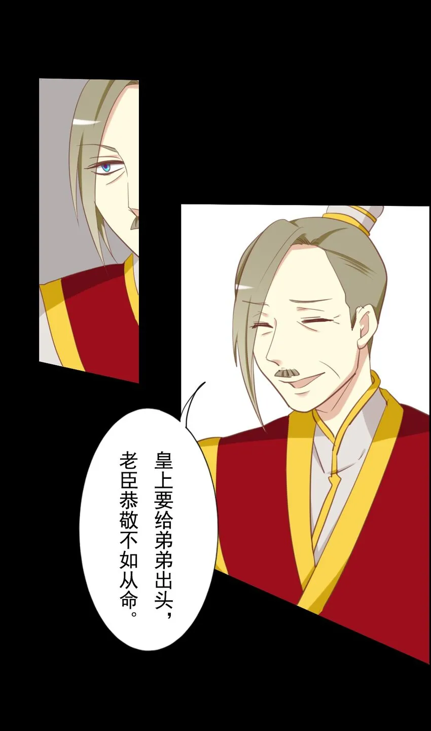 16 皇叔不会是不敢吧？ 第10页