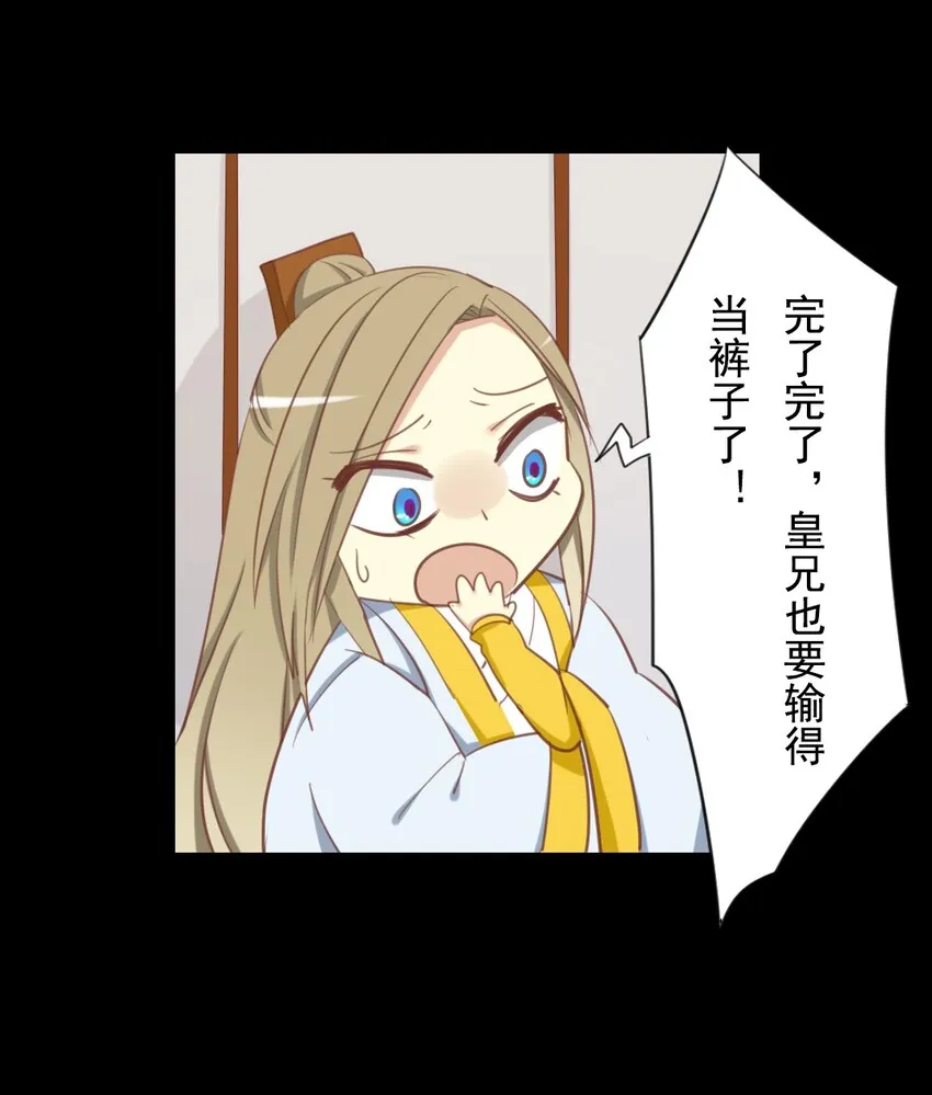 16 皇叔不会是不敢吧？ 第11页